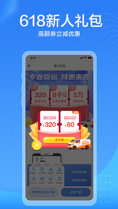 货拉拉企业版v3.2.43截图5