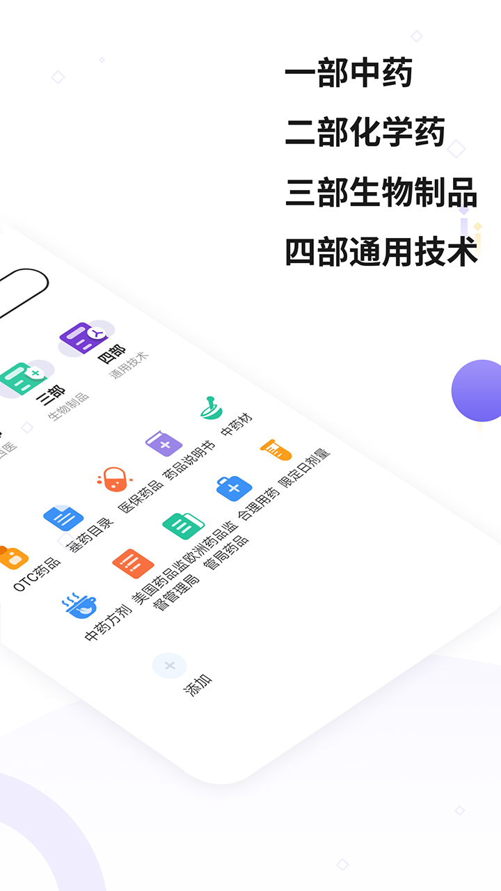 中国药典v1.2截图4