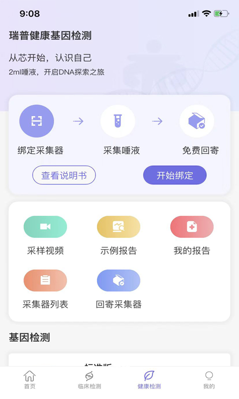 瑞普基因v4.2.0截图3