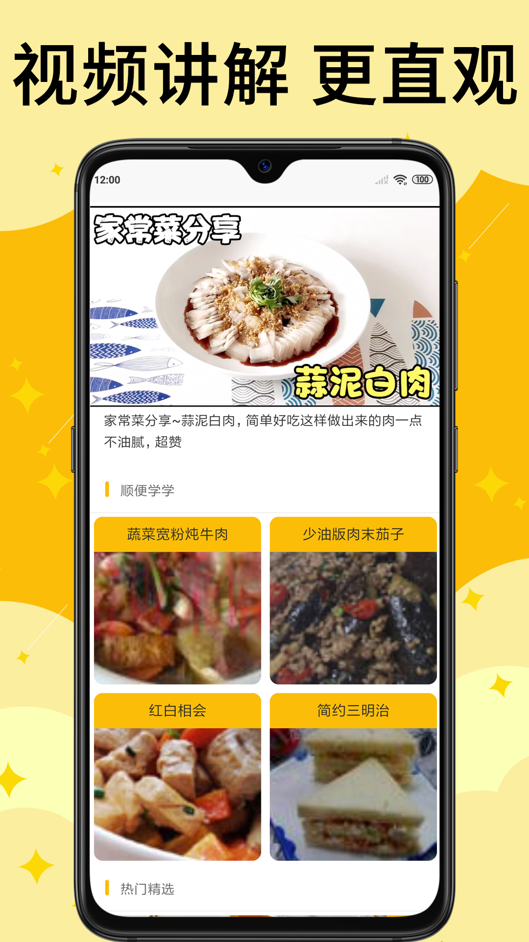 饭团菜谱v1.1.4截图3