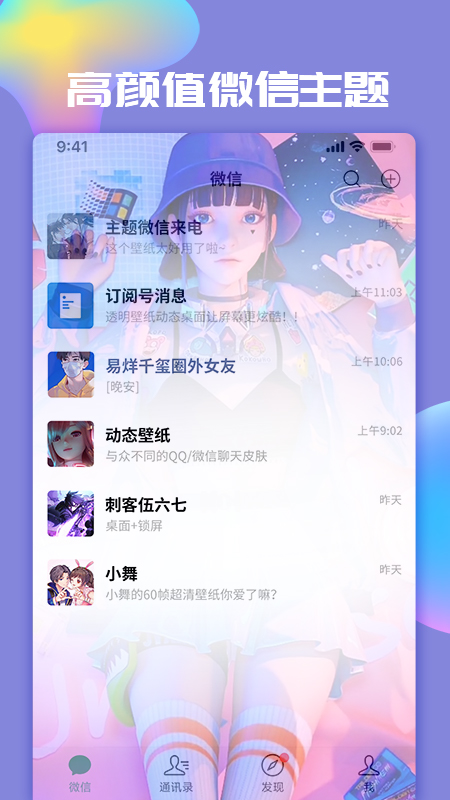 主题微x来电v1.2.4截图5