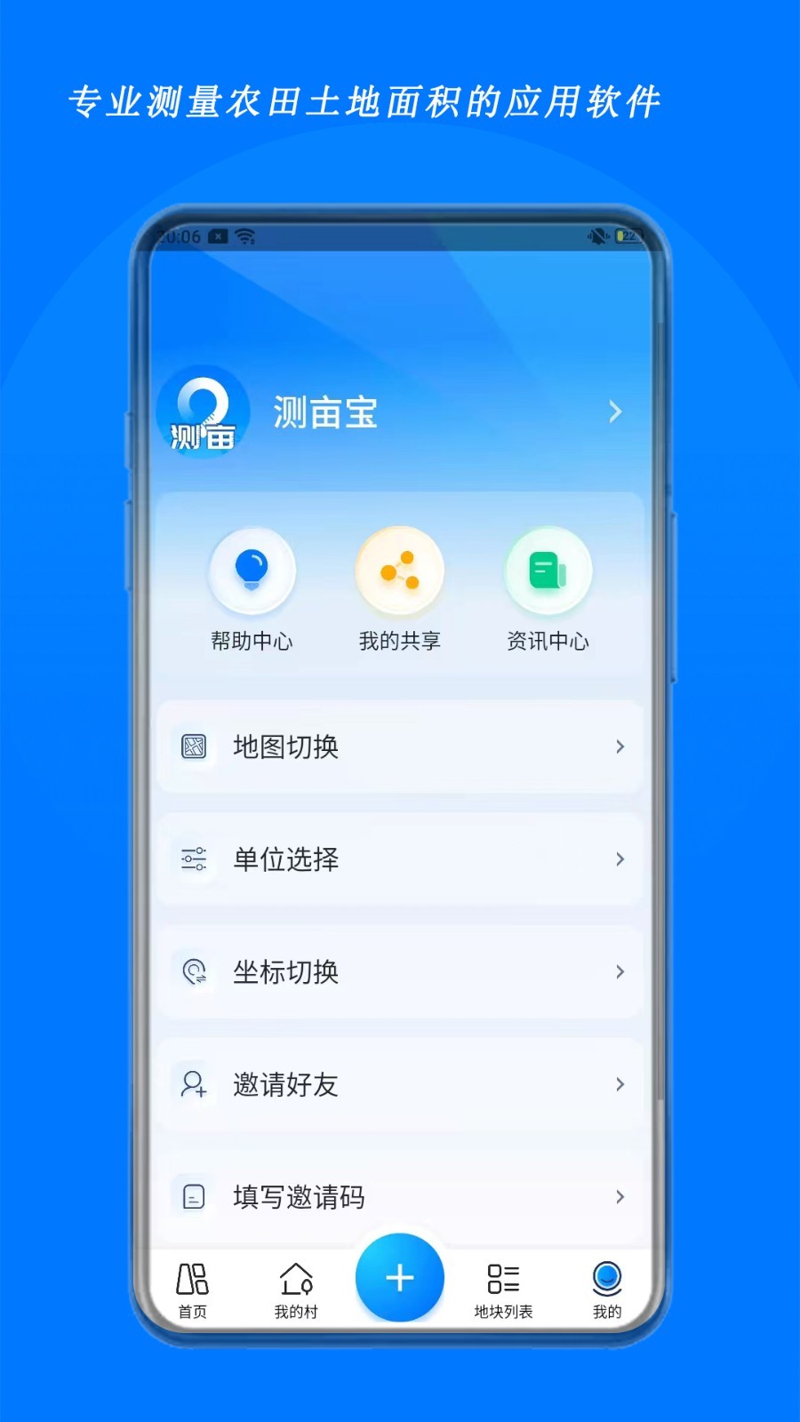 测亩宝v4.00.3截图1