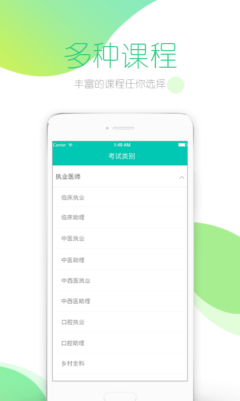 文都医学v4.6.0截图4