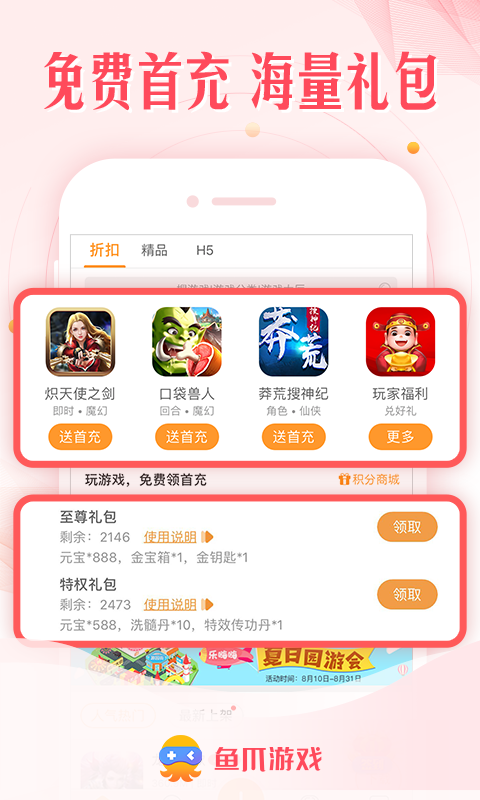 鱼爪游戏v8.3.9截图4