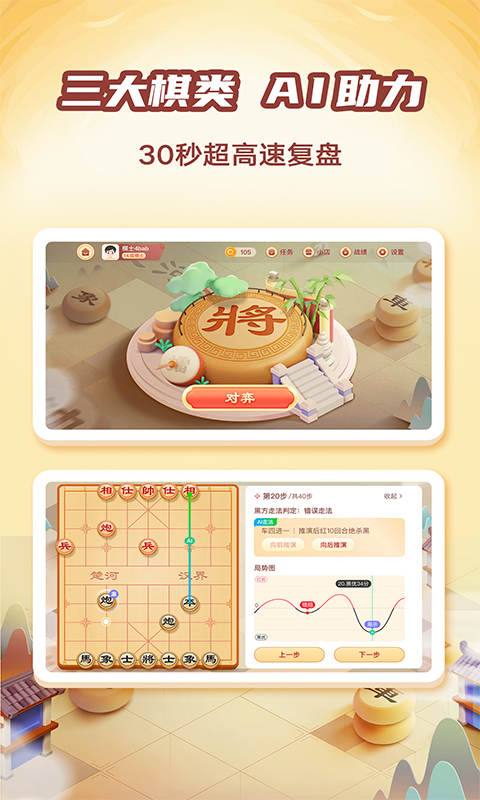 有道纵横棋院v1.1.6截图2