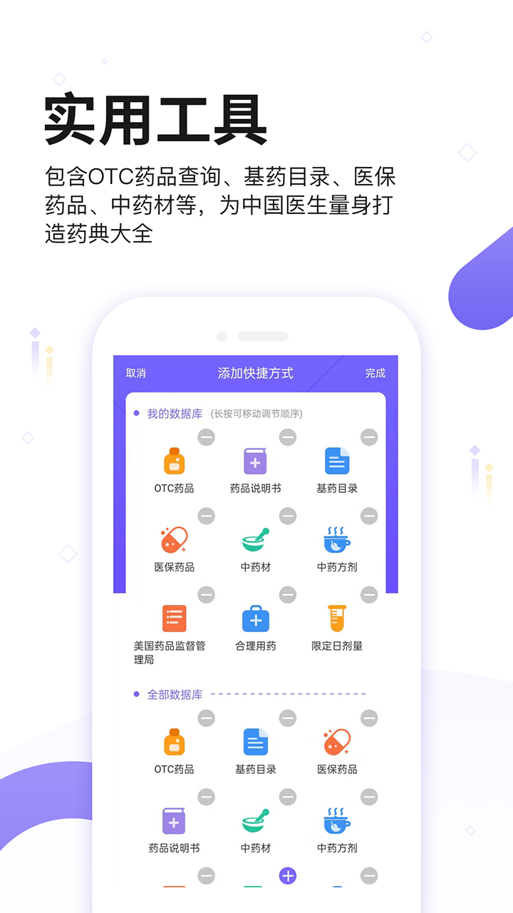 中国药典v1.2截图1