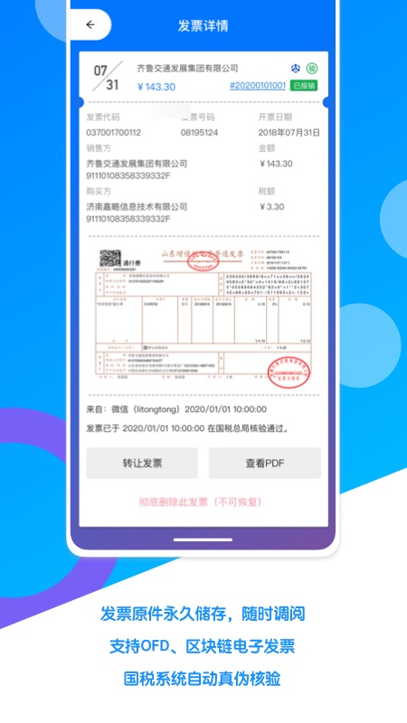 电子发票夹截图3