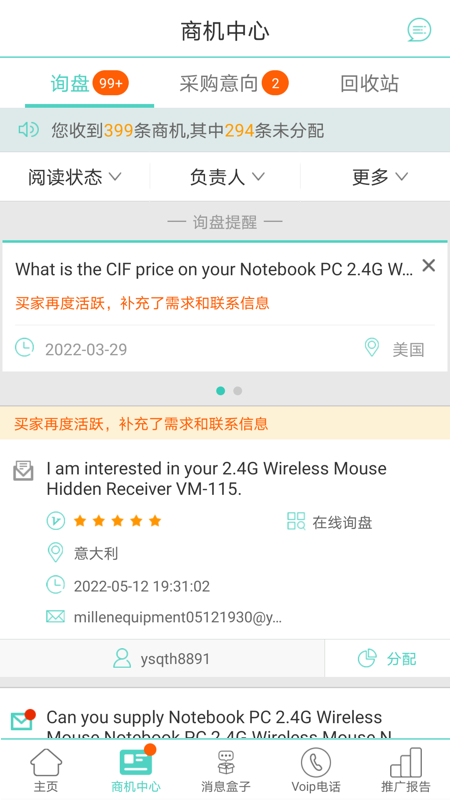 贸易通v2.2.8.2截图4