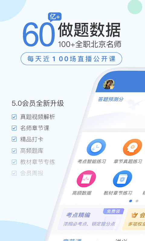 二建万题库v5.4.3.0截图5