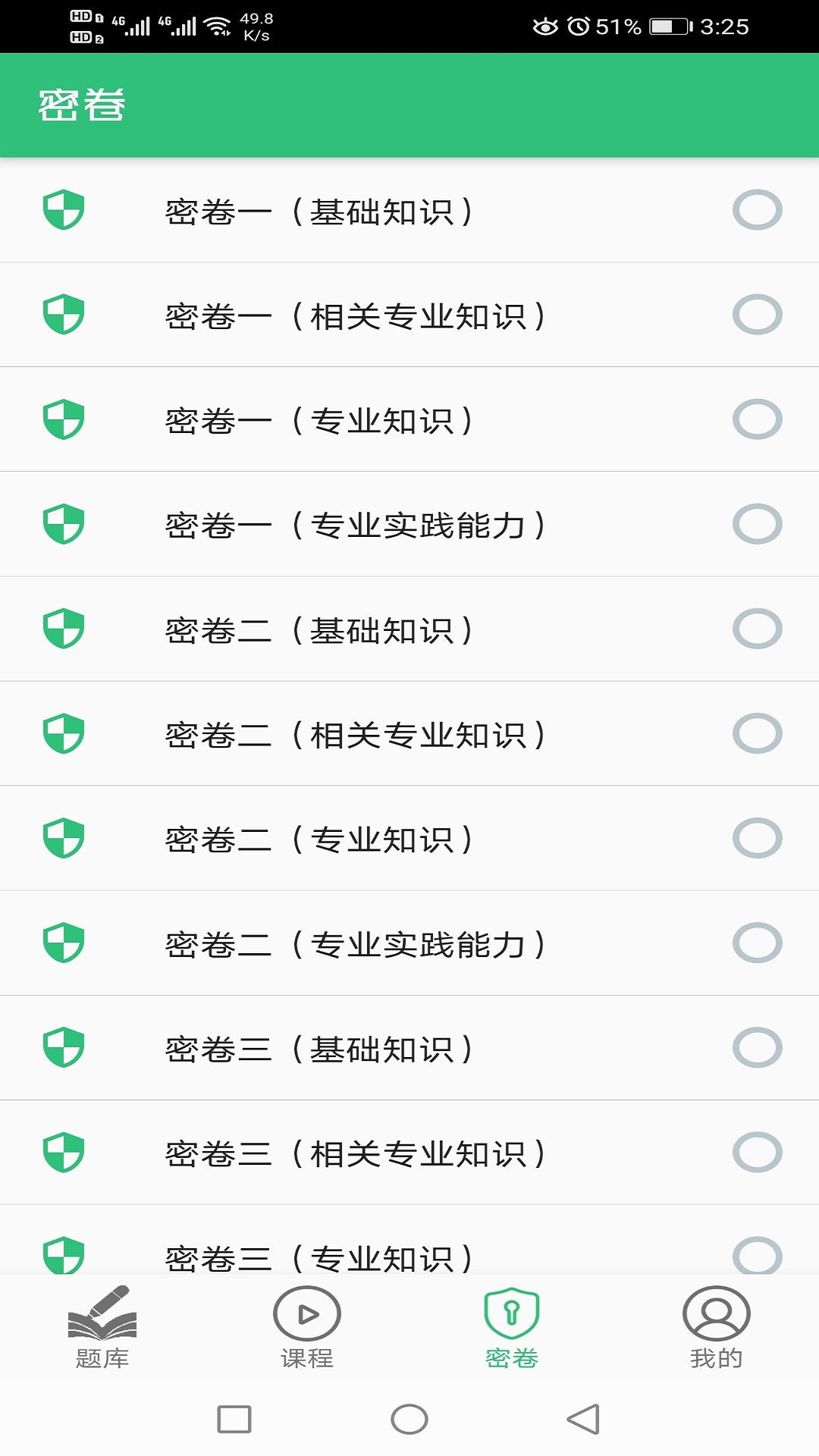 输血技术初级师v1.2.3截图1