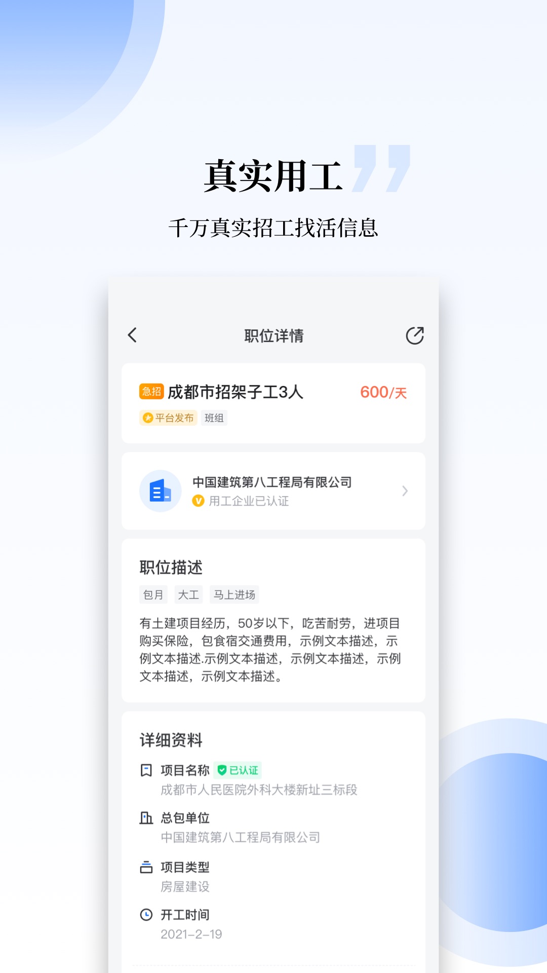 工匠职聘v2.5.1截图2