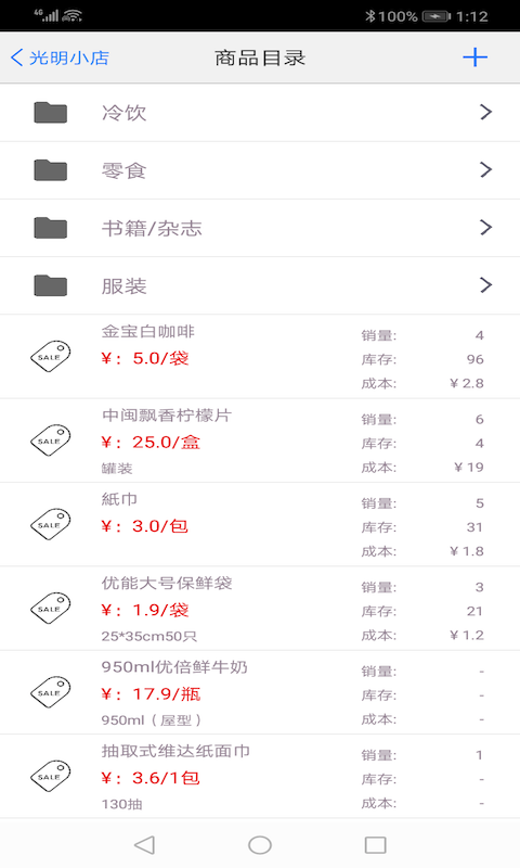 快码收银v1.9.0截图1