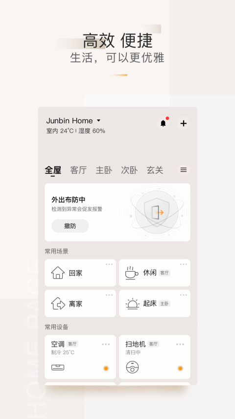 智家365v5.0.9.304截图4