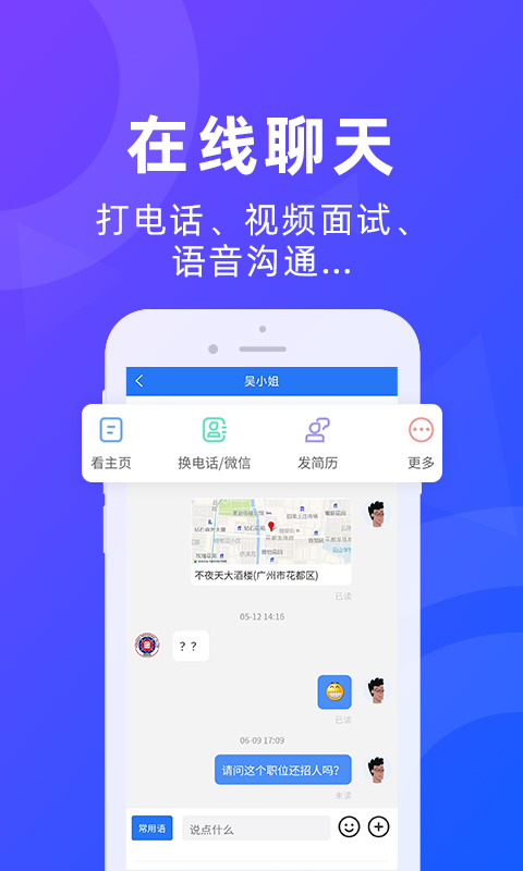 广州招聘网v1.6.2截图1