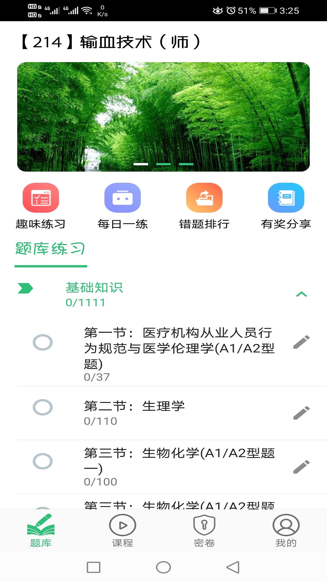 输血技术初级师v1.2.3截图4