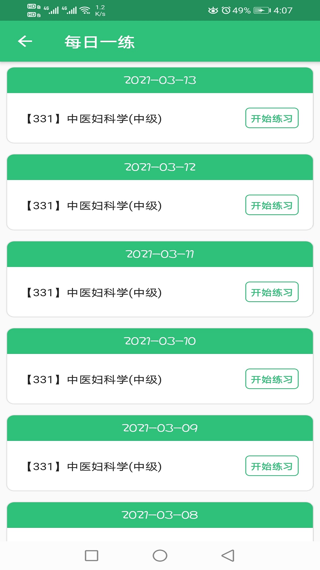 中医妇科学主治医师题库v1.2.3截图3