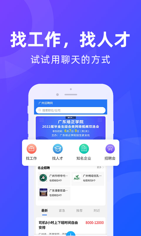 广州招聘网v1.6.2截图4