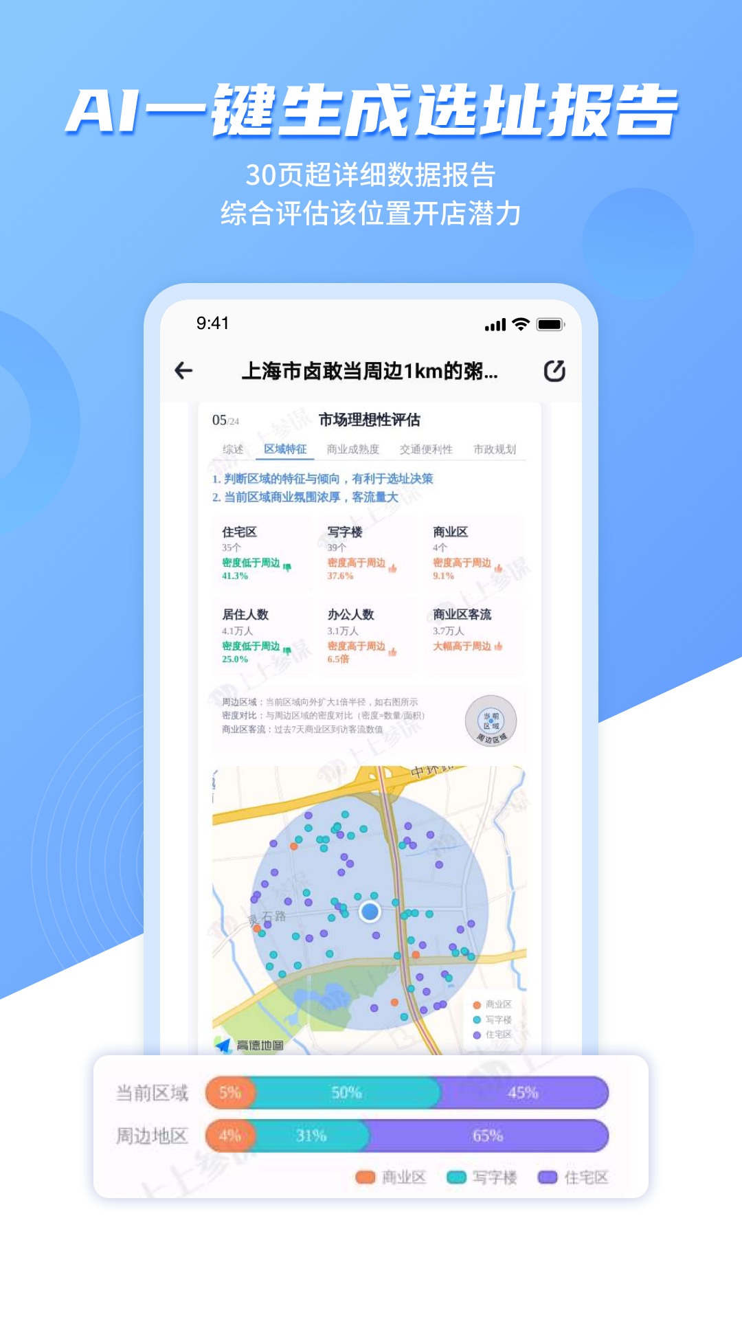 上上参谋v3.0.6截图3