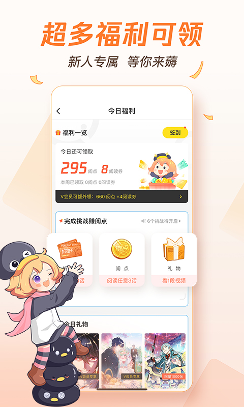 腾讯动漫v10.2.7截图4