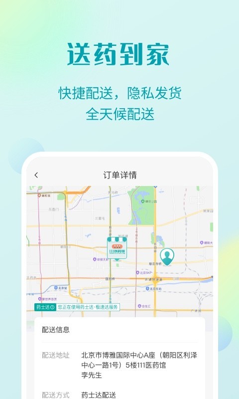 111医药馆v3.5.2截图3