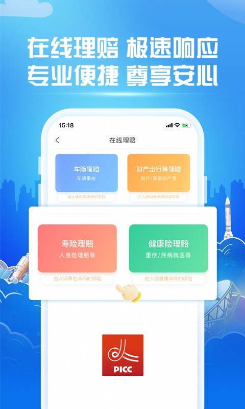 中国人保v6.4.1截图1