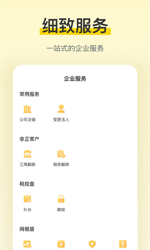 税宝v2.1.7截图2