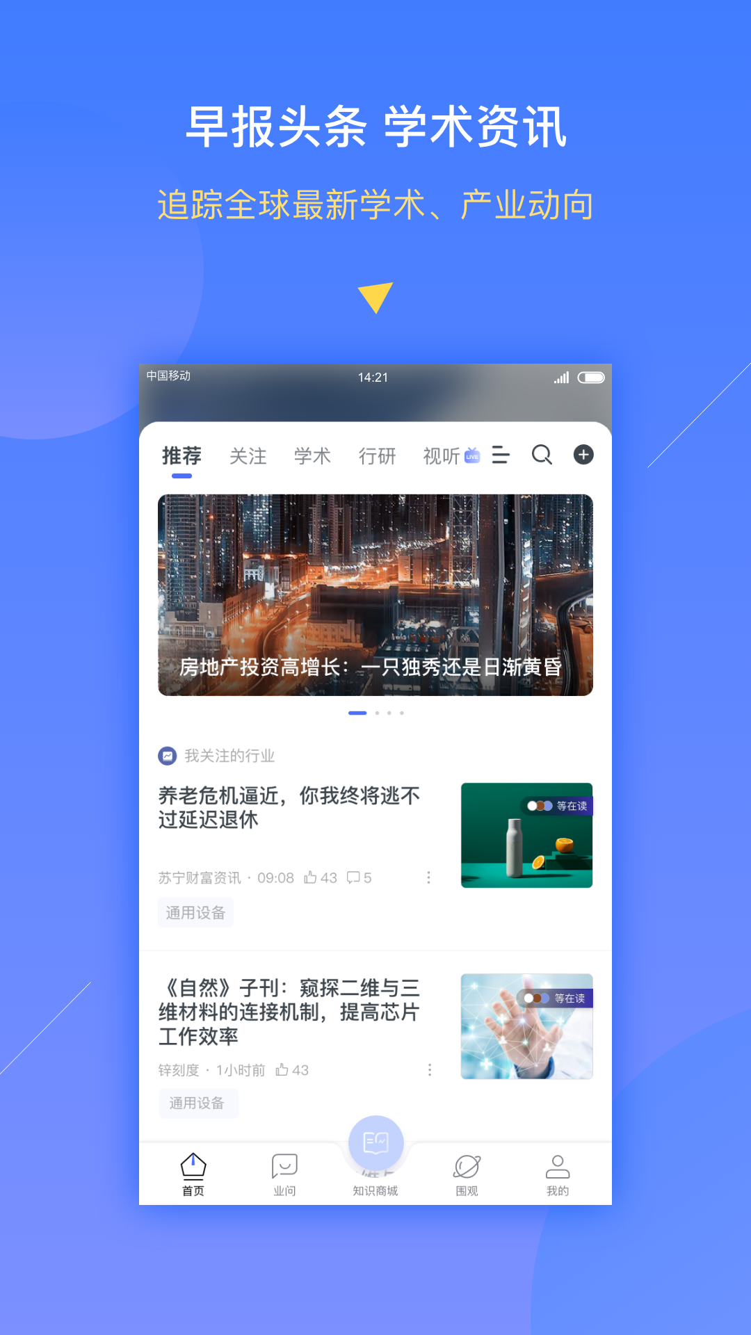 前瞻经济学人v5.6.0截图5