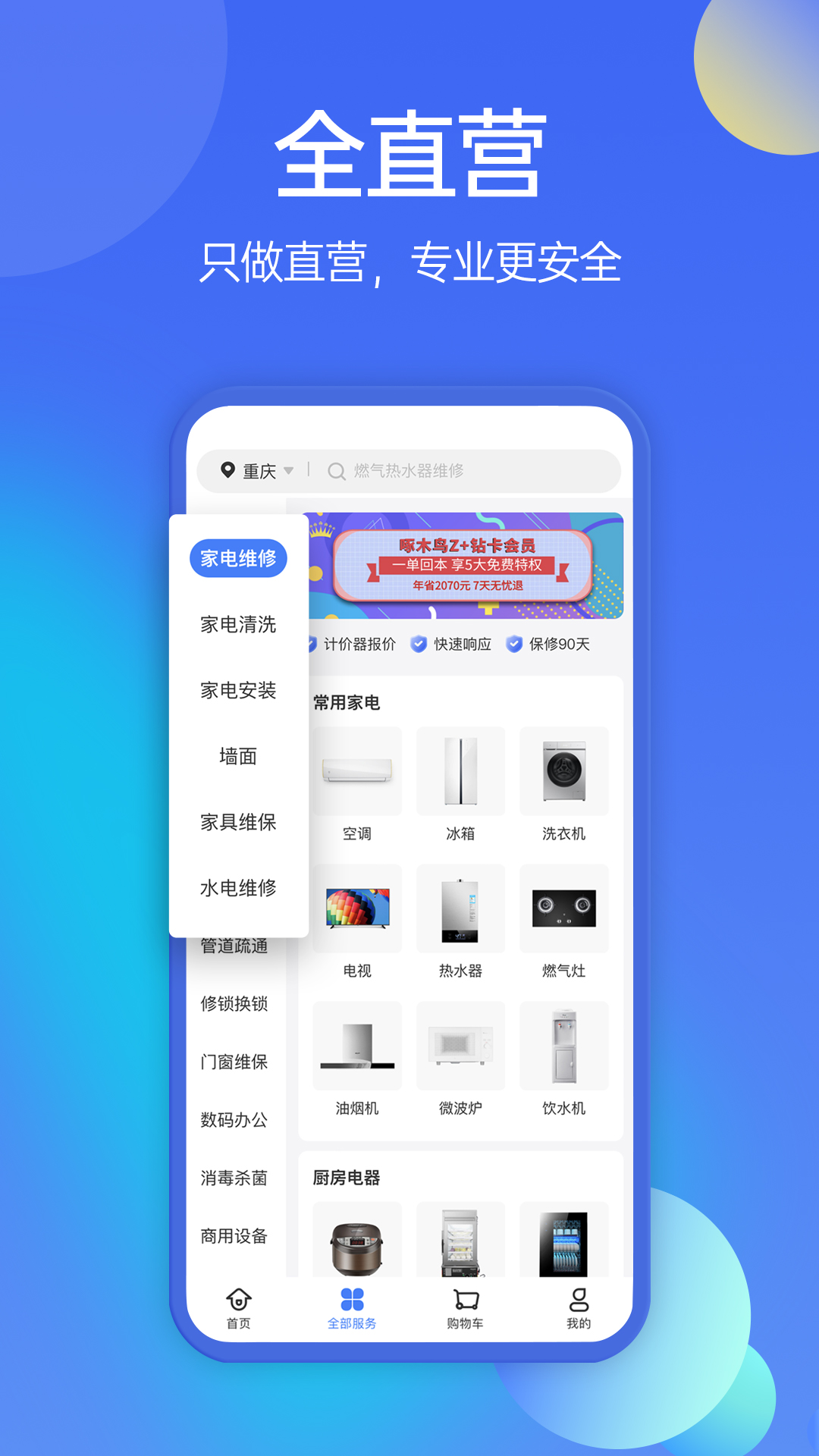 啄木鸟家庭维修v2.3.8截图4