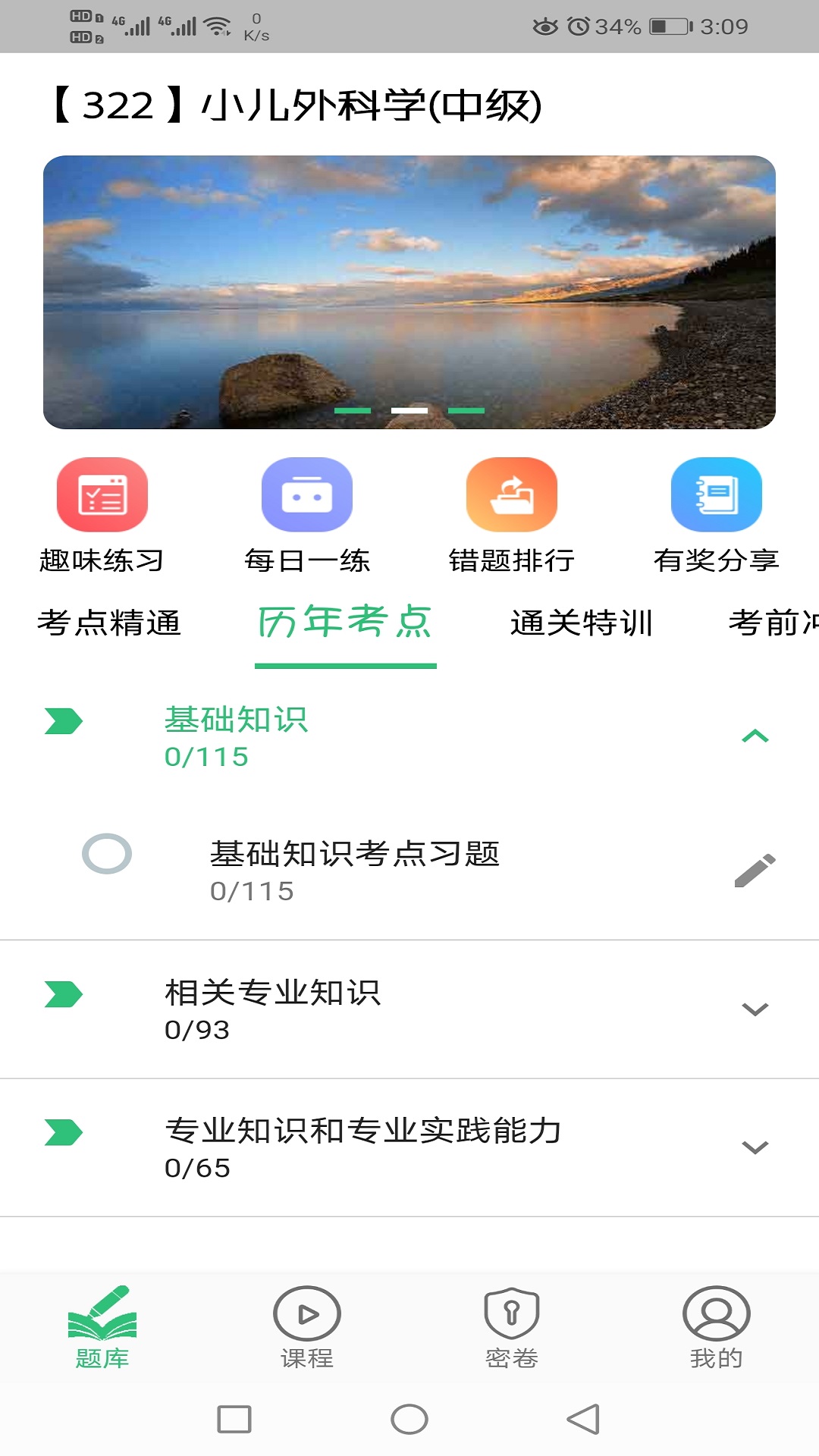 小儿外科学主治医师题库v1.2.3截图2