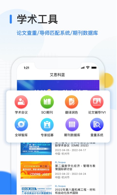 艾思科蓝v1.0.0截图5