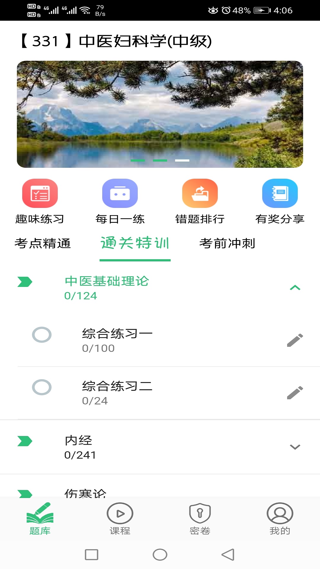 中医妇科学主治医师题库v1.2.3截图4