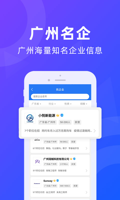 广州招聘网v1.6.2截图3