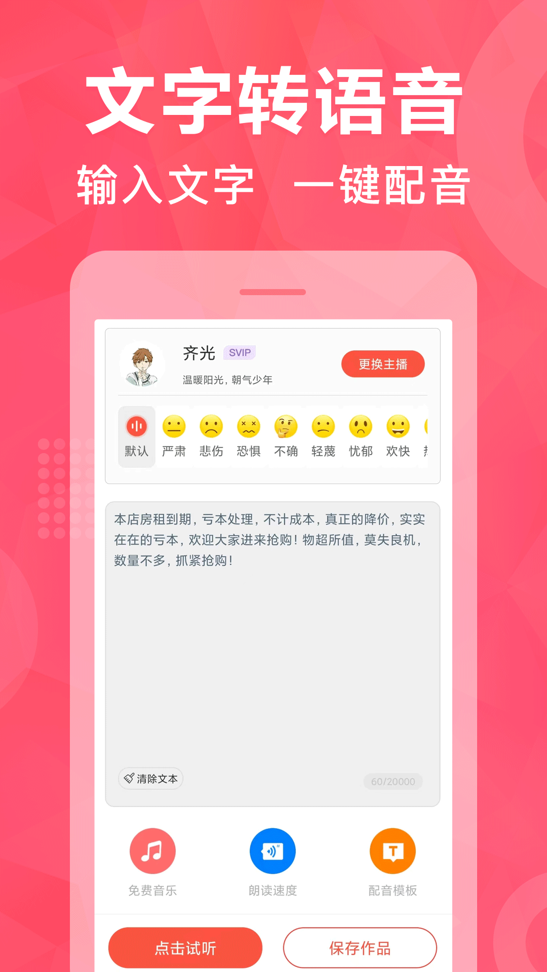 配音鹅v1.0.6截图5