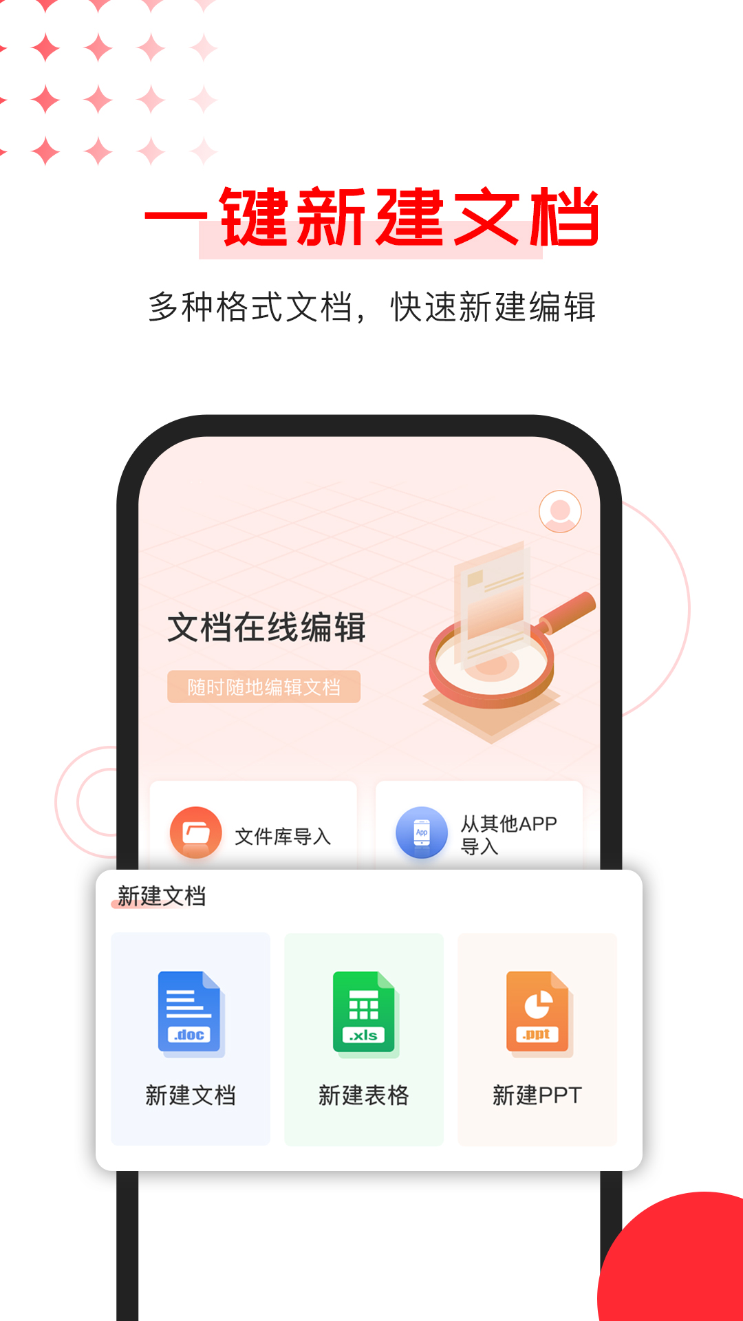 Office文档编辑v1.0.3截图2