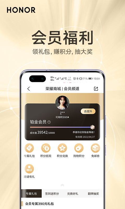 荣耀商城v2.2.5.302截图4