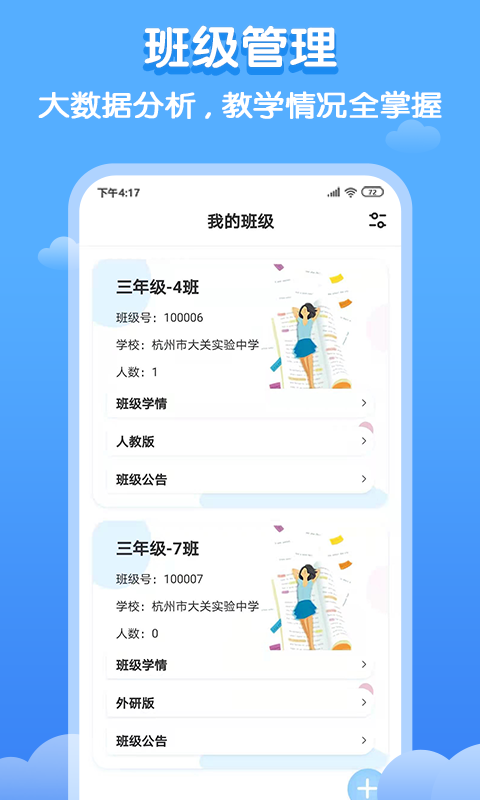 双英口语教师端v2.1.0截图3