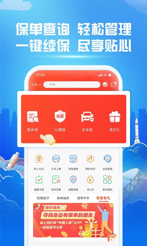 中国人保v6.4.1截图3