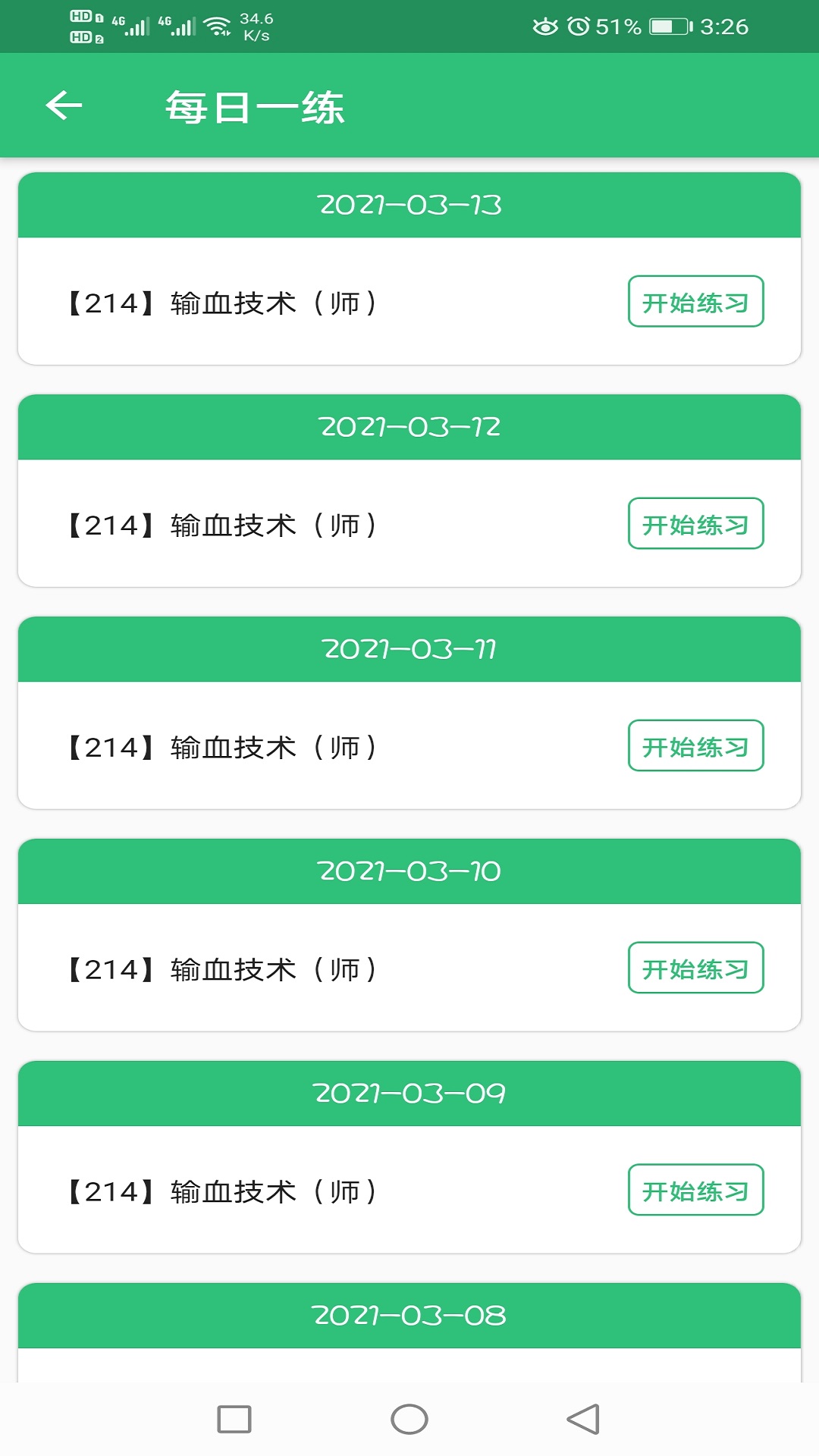 输血技术初级师v1.2.3截图3