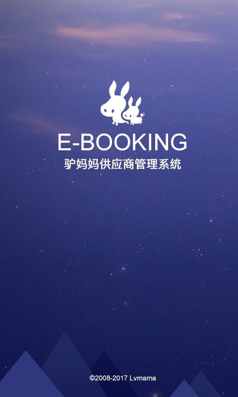 驴妈妈EBooking截图1