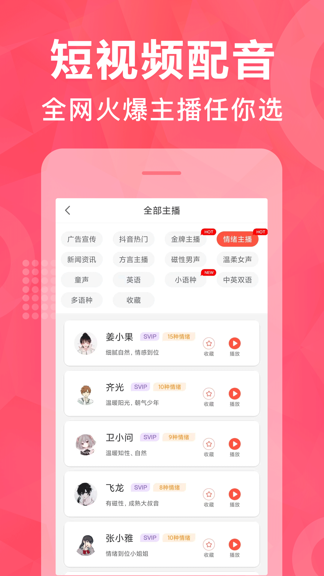 配音鹅v1.0.6截图4