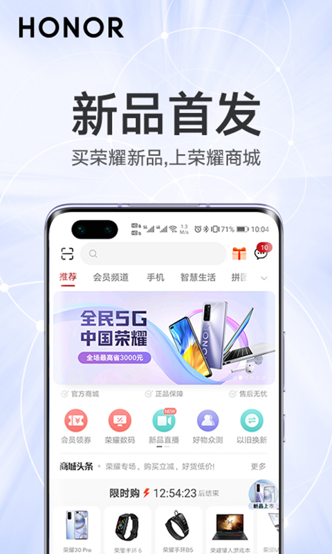 荣耀商城v2.2.5.302截图2