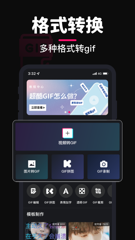 GIF制作v3.2.3截图5