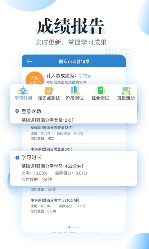 自考过程考核v1.6.0截图2