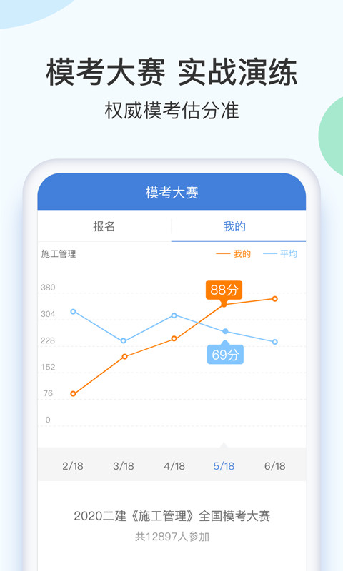 二建万题库v5.4.3.0截图1