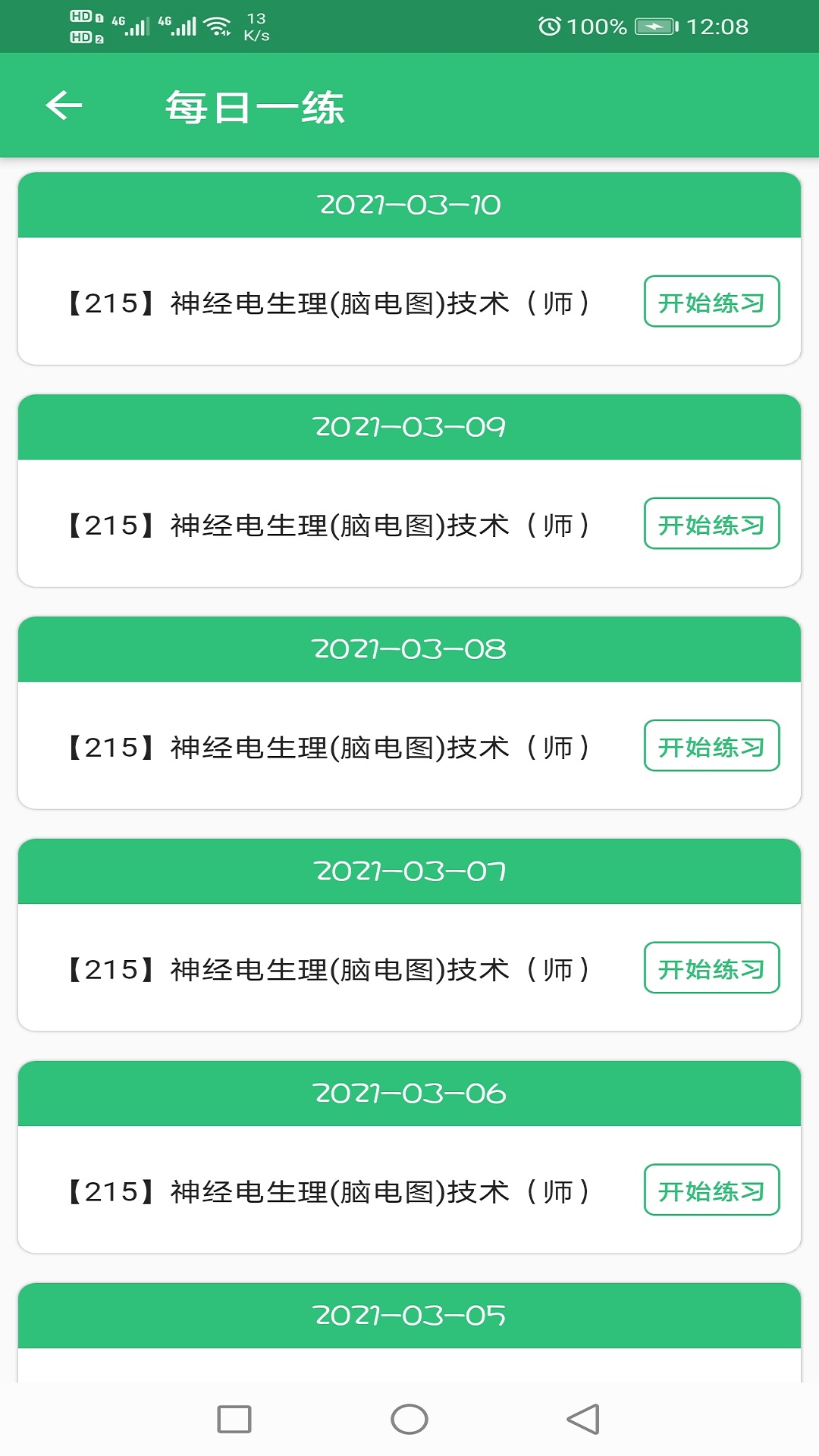 神经电生理脑电图技术师v1.2.3截图3