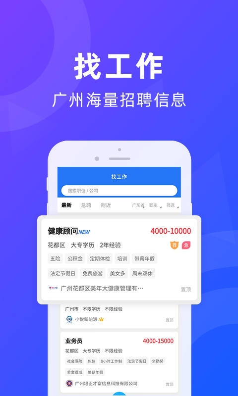 广州招聘网v1.6.2截图2