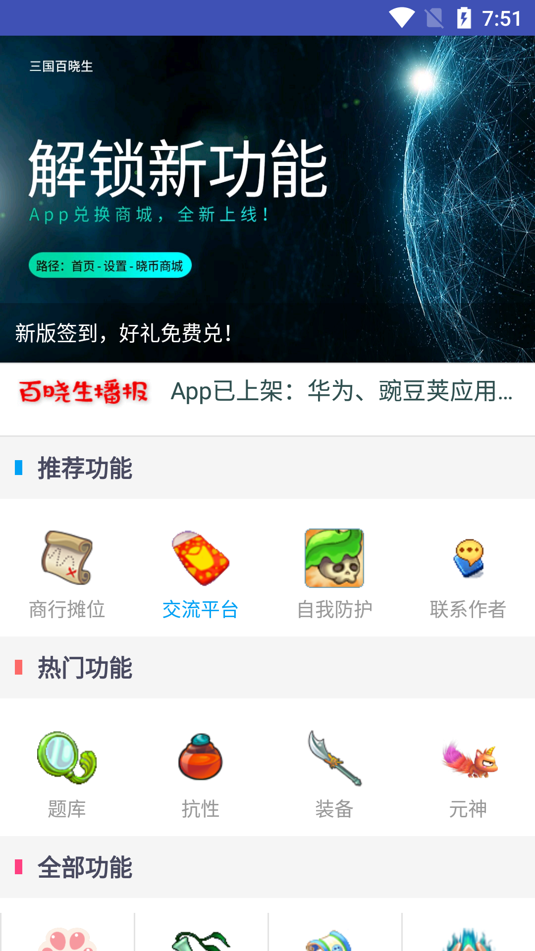 三国百晓生v10.6.6截图5