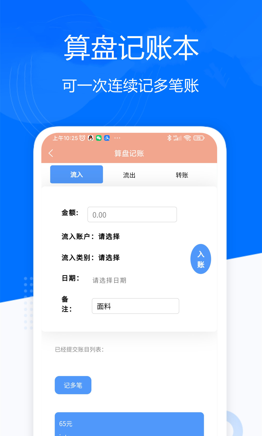 算盘记账本截图3