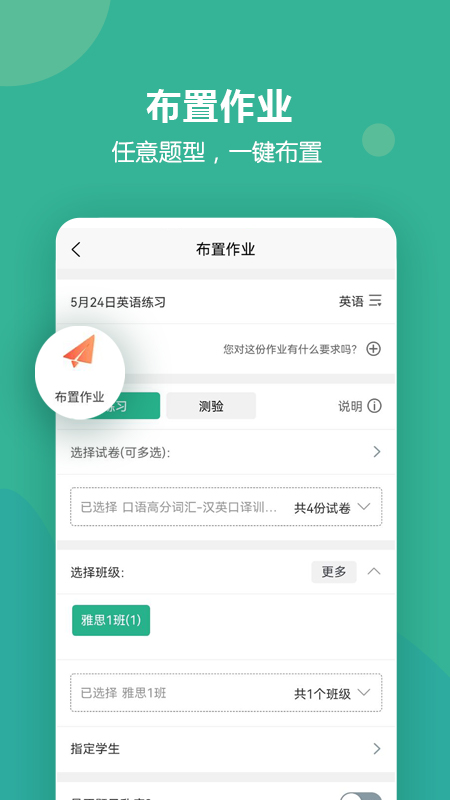 进名校教师端v3.1.08截图4