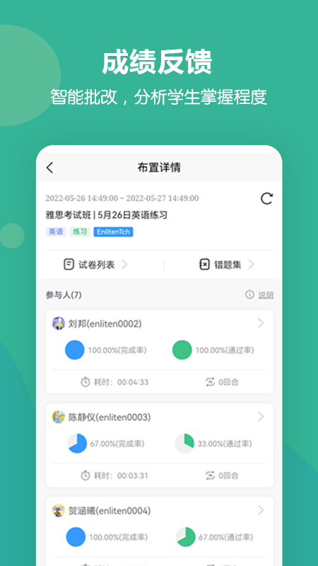 进名校教师端v3.1.08截图1